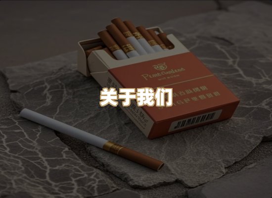 关于名仕香烟网